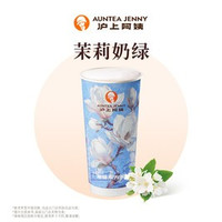 移动端：沪上阿姨 茉莉奶绿大杯（TG）