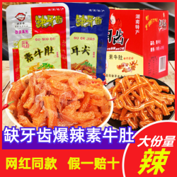 缺牙齿 素毛肚魔芋丝盒装 湖南特产超猛辣素食