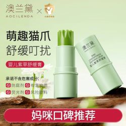 澳兰黛 婴儿紫草膏宝宝清凉膏蚊虫叮咬舒缓止痒膏婴幼儿夏日单品