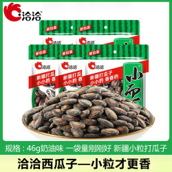 洽洽 西瓜子小而香奶油味瓜子46g*4袋小颗粒新疆打瓜子