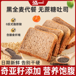 泓一 奇亚籽黑全麦吐司面包无蔗糖早餐面包解馋营养零食S