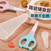 食品级陶瓷辅食剪宝宝专用便携儿童圆头剪刀带保护套