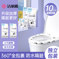 洁丽雅 一次性马桶坐垫旅行出差酒店便携坐便套产妇防水隔脏马桶套