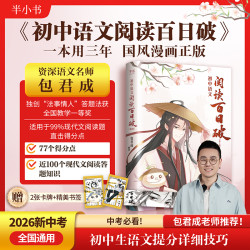 半书初中必备包君成语文阅读百日破高分技巧冲刺书