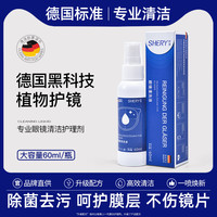 SHERY 德国眼镜清洗液喷雾清洁剂洗眼镜液水眼睛镜片手机屏幕专用清洗剂
