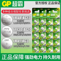 超霸 LR44纽扣电池AG13/L1154/A76/357a/SR44手表电子玩具遥控