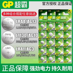 超霸 LR44纽扣电池AG13/L1154/A76/357a/SR44手表电子玩具遥控