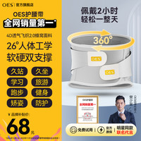 OES 护腰带春夏透气轻薄不闷热支撑护腰减压神器缓解腰部矫形器