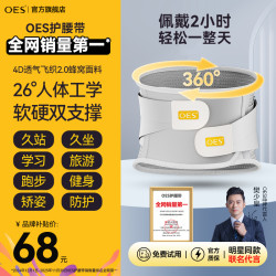 OES 护腰带春夏透气轻薄不闷热支撑护腰减压神器缓解腰部矫形器