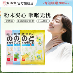 Ryukakusan 龙角散 草本粉末夹心润喉糖 6包组合