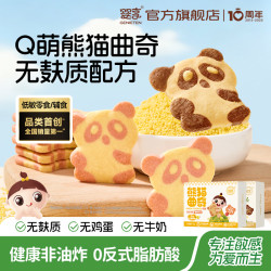 婴享 Q萌熊猫曲奇无麸质无蛋奶儿童休闲零食独立小包装
