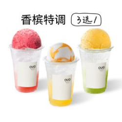 OUO Gelato+香槟特调三选一