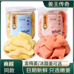 盐津铺子 正兴记金梅姜冰醋姜开胃解馋零食姜片生姜湖南特产蜜饯即食罐装