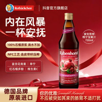 健宝思特石榴畅宁宝果汁 700ml
