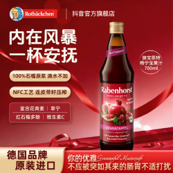 健宝思特石榴畅宁宝果汁 700ml