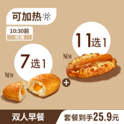 星巴克 超值经典优质蛋堡香肠卷欧包爆款任选