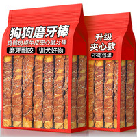 烨棠 狗零食宠物零食狗磨牙棒鸡鸭肉绕牛皮夹心磨牙棒加粗磨牙通用