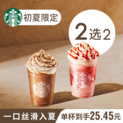 星巴克 红颜草莓/比利时巧克力星冰乐双杯