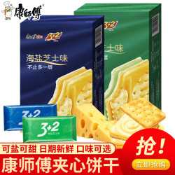 康师傅 新口味】康师傅饼干夹心400g独立袋装青梅芝士海盐芝士味下午茶