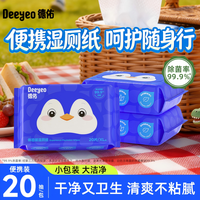 德佑 湿厕纸 20片*1包