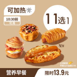 星巴克 超值优质蛋堡香肠卷欧包爆款任选