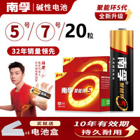 南孚 电池5号7号钟表称体重秤玩具电视空调遥控器南孚五号七号碱性