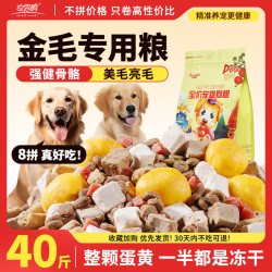 故思醇 冻干狗粮金毛专用大型犬营养均衡成幼犬老年犬40斤实惠装官方正品
