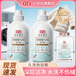 立白 小白白羽绒服专用蓬松洗涤剂 1kg*1瓶 无香型