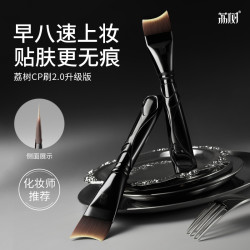 荔树 L型底妆刷CP2.0修容刷遮瑕卧蚕提亮高光刀锋眼线便携化妆刷