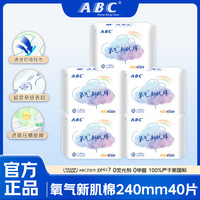 ABC 卫生巾 棉柔透气240mm5包 40片