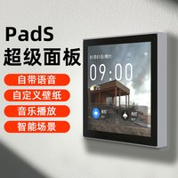 艾联 智能超级中控面板PadS全面屏语音控制开关全面屏家庭背景音乐主机
