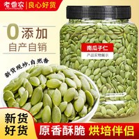 老香农 南瓜子仁 精品罐装 高品质 内蒙古原味熟去壳南瓜籽仁 100g