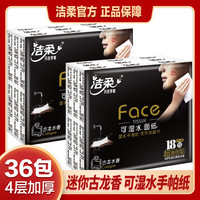 洁柔 face 手帕纸 古龙香 4层6张6包