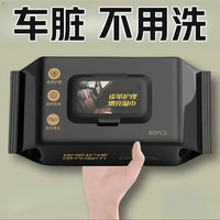 汽车内饰清洁湿巾 80片*1包