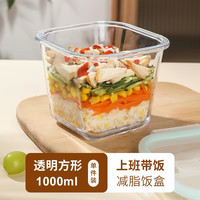 希乐扣 保鲜盒 1000ml 高硼硅玻璃 方形