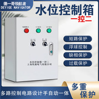 遥控水泵全自动水位控制箱水泵控制器塔上水家用浮球阀电箱三相