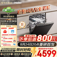 海尔 双微蒸汽洗 W30ProMax 洗碗机嵌入式 163L 超一级水效 EYW22686U1