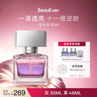 BeauEver 极光四季油30ml极光油四季精华油面部淡纹紧致焕亮抗皱 极光精华油 30ml