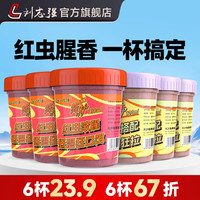 刘志强 浓腥红虫饵钓鱼低温开口一杯单开专攻鲫鱼饵料野钓