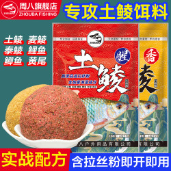 周八 土鲮专用饵料 鲮鱼饵料