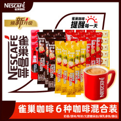 雀巢 咖啡奶香拿铁 30条 原味无蔗糖 三合一速溶咖啡