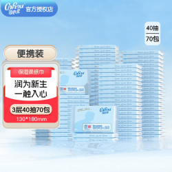 可心柔 抽纸 云柔巾 保湿纸巾乳霜纸便携装 3层40抽*70包
