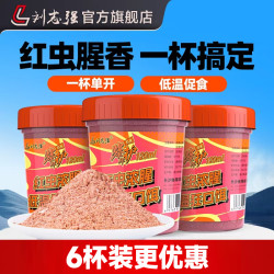 刘志强 金秋垂钓好物钓鱼爆护杯红虫饵料秋冬野钓鱼饵可搓可拉