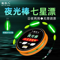 鹤渔人夜光七星漂线组套装成品传统钓鱼浮漂黄拉丁全套好夜钓装备