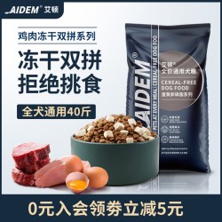 艾顿 冻干狗粮通用型40斤装金毛拉布拉多柯基萨摩边牧大型幼成犬20