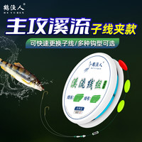 鹤渔人溪流钓线组双钩金袖有刺马口白条石斑小鱼快挂装备垂钓套装