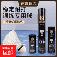 正品羽毛球耐打鹅弯毛16根天然优质羽毛家庭娱乐场馆训练 强烈推荐 12只装高尔博007 1筒