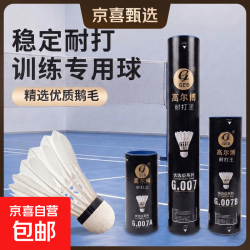 正品羽毛球耐打鹅弯毛16根天然优质羽毛家庭娱乐场馆训练 强烈推荐 12只装高尔博007 1筒