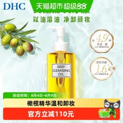 DHC 橄榄卸妆油日本正品敏感肌适用温和无泪配方面部清洁