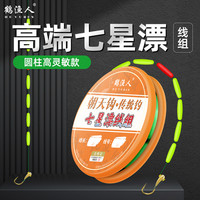 鹤渔人七星漂线组朝天钩铜头单钩细线鲫鱼传统钓圆柱A1234纯手工